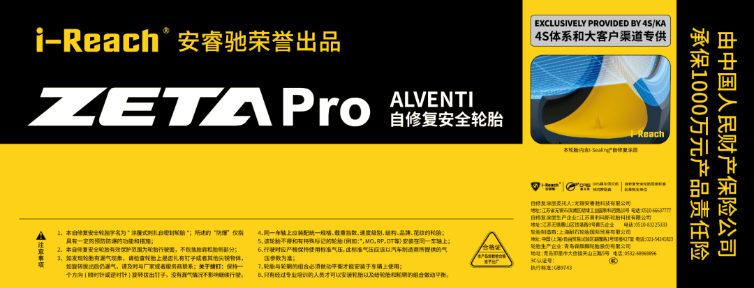 ZETA轮胎|防扎轮胎|防扎防爆轮胎|自修复轮胎|安全轮胎 ZETA轮胎|防扎轮胎|防扎防爆轮胎|自修复轮胎|安全轮胎