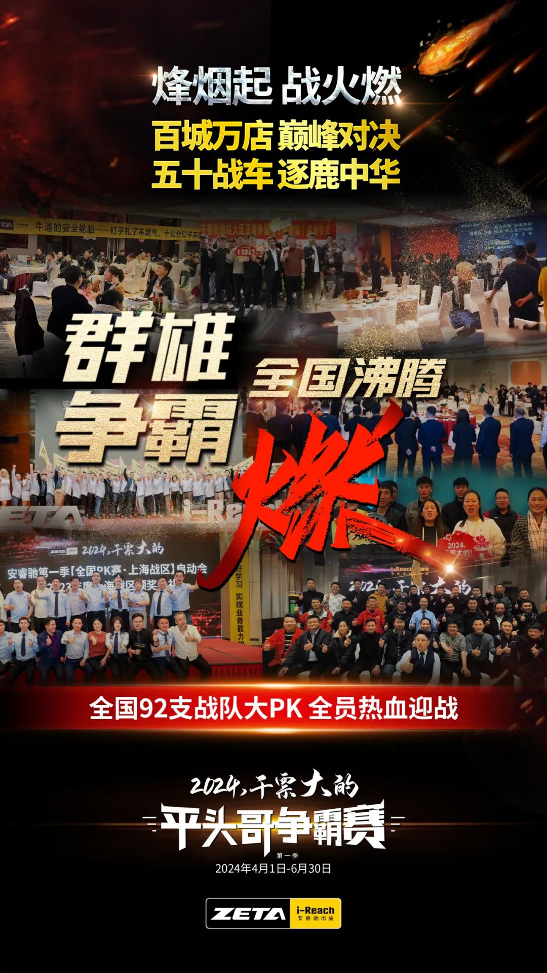 ZETA轮胎|防扎轮胎|防扎防爆轮胎|自修复轮胎|安全轮胎 ZETA轮胎|防扎轮胎|防扎防爆轮胎|自修复轮胎|安全轮胎