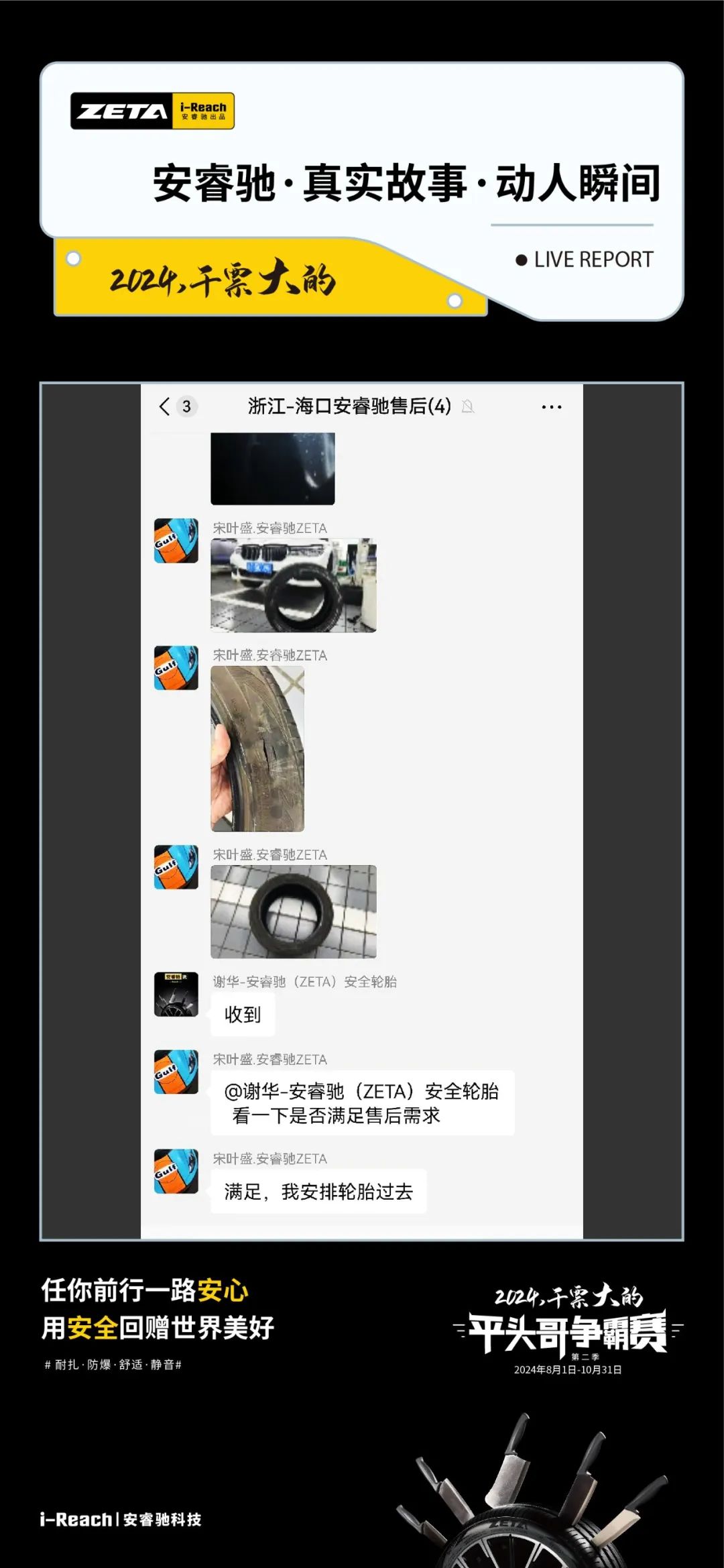 ZETA轮胎|防扎轮胎|防扎防爆轮胎|自修复轮胎|安全轮胎 ZETA轮胎|防扎轮胎|防扎防爆轮胎|自修复轮胎|安全轮胎