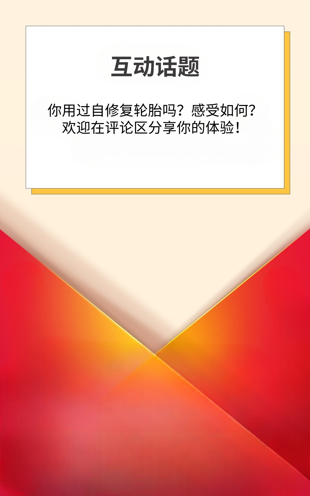ZETA轮胎|防扎轮胎|防扎防爆轮胎|自修复轮胎|安全轮胎 ZETA轮胎|防扎轮胎|防扎防爆轮胎|自修复轮胎|安全轮胎